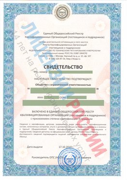 Свидетельство о включении в единый общероссийский реестр квалифицированных организаций Новочеркасск Свидетельство РКОпп